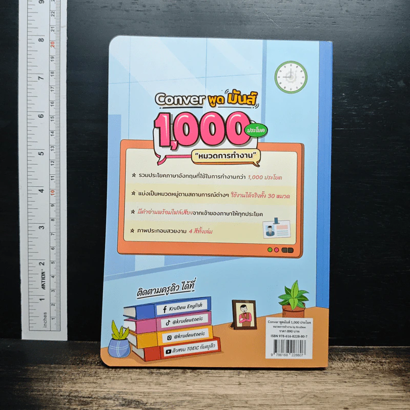 Conver พูดมันส์ 1,000 ประโยค หมวดการทำงาน - KruDew รูปที่ 2