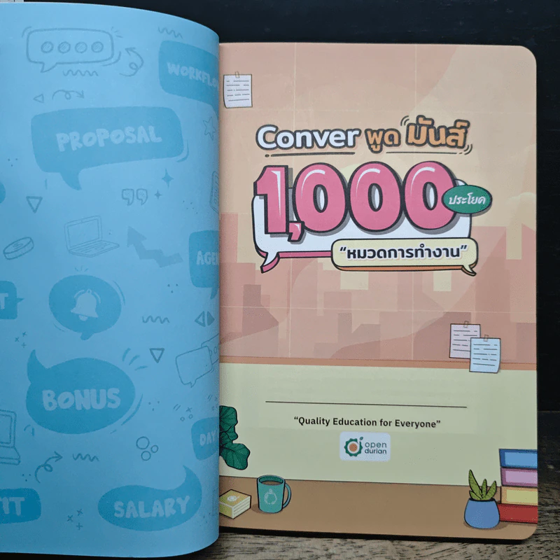 Conver พูดมันส์ 1,000 ประโยค หมวดการทำงาน - KruDew รูปที่ 6