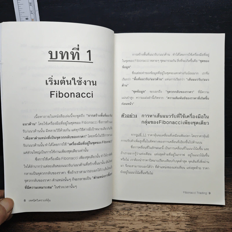 เทคนิควิเคราะห์หุ้น Fibonacci Trading - Smart Investor รูปที่ 9