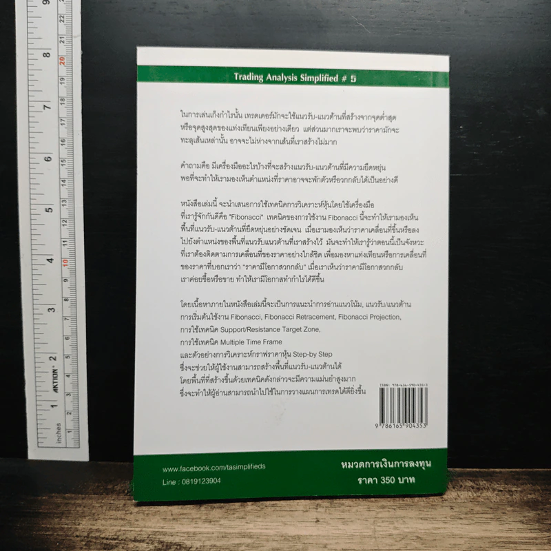 เทคนิควิเคราะห์หุ้น Fibonacci Trading - Smart Investor รูปที่ 2