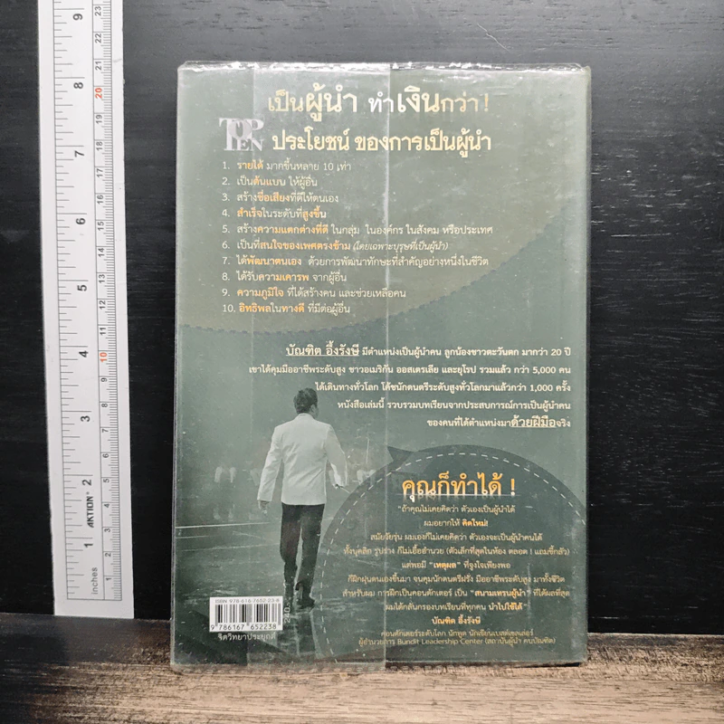 ต้องเป็นที่ 1 ให้ได้ ภาค 3 ตอน นำอย่างไร ได้ 100 เท่า - บัณฑิต อึ้งรังษี รูปที่ 2