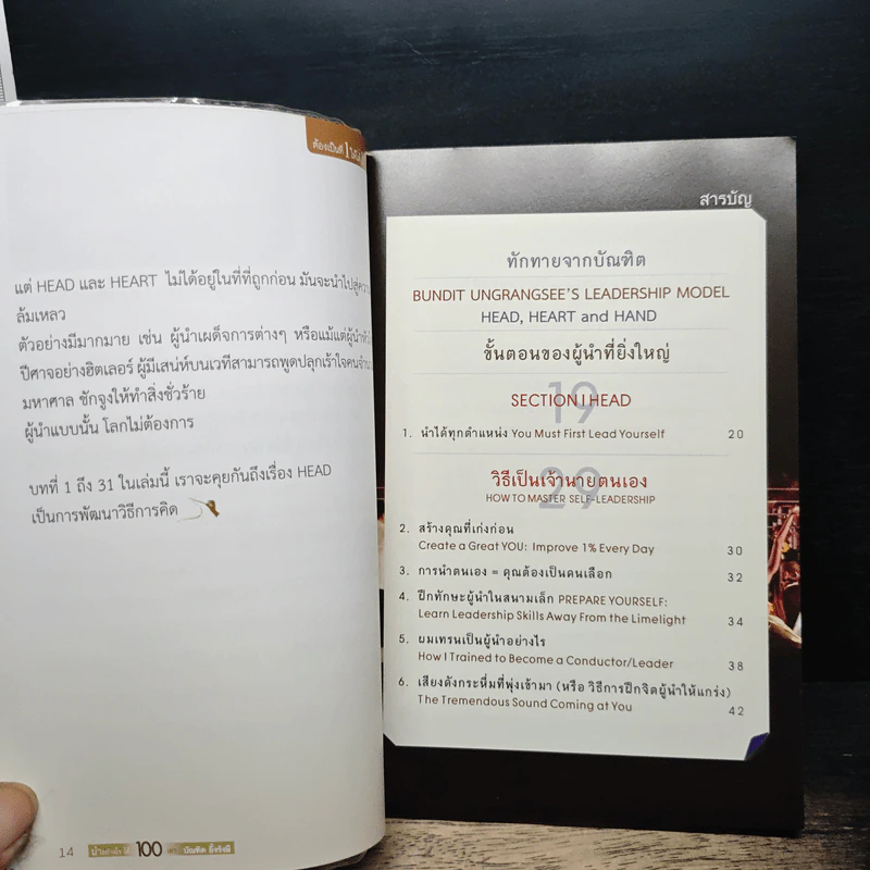 ต้องเป็นที่ 1 ให้ได้ ภาค 3 ตอน นำอย่างไร ได้ 100 เท่า - บัณฑิต อึ้งรังษี รูปที่ 8