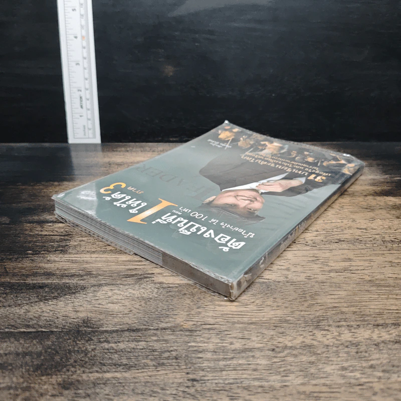 ต้องเป็นที่ 1 ให้ได้ ภาค 3 ตอน นำอย่างไร ได้ 100 เท่า - บัณฑิต อึ้งรังษี รูปที่ 5
