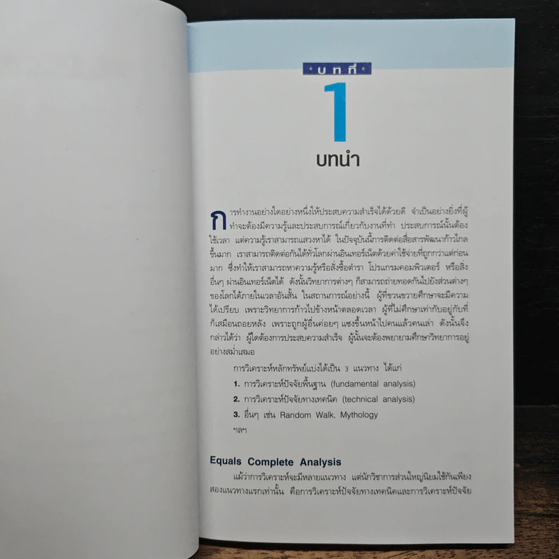 มหัศจรรย์ แห่งเทคนิค เพื่อให้เข้าถึงหัวใจของการ วิเคราะห์หุ้นทางเทคนิค - สนธิ อังสนากุล รูปที่ 8