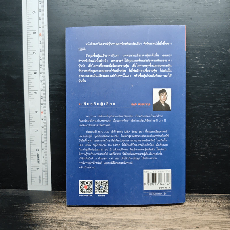 มหัศจรรย์ แห่งเทคนิค เพื่อให้เข้าถึงหัวใจของการ วิเคราะห์หุ้นทางเทคนิค - สนธิ อังสนากุล รูปที่ 2