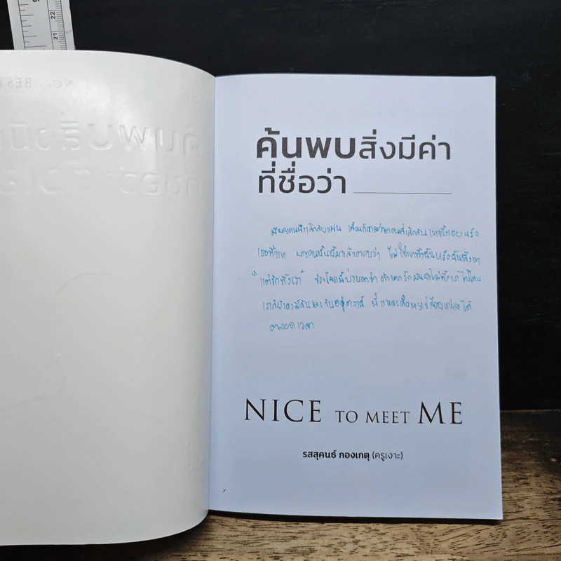 ค้นพบสิ่งมีค่า ที่ชื่อว่าตัวเอง - รสสุคนธ์ กองเกตุ (ครูเงาะ) รูปที่ 6