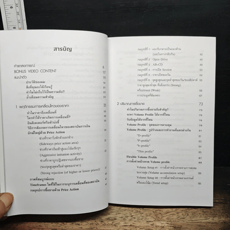 ศาสตร์แห่งนักเทรดวงใน Volume Profile - เทรดเดอร์ เดล (Dale) รูปที่ 8