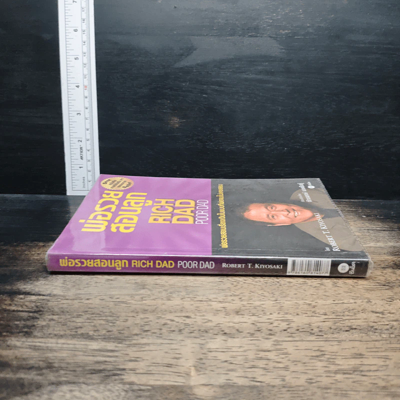 พ่อรวยสอนลูก - Robert T. Kiyosaki รูปที่ 3