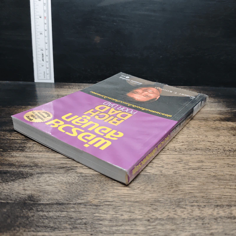 พ่อรวยสอนลูก - Robert T. Kiyosaki รูปที่ 5