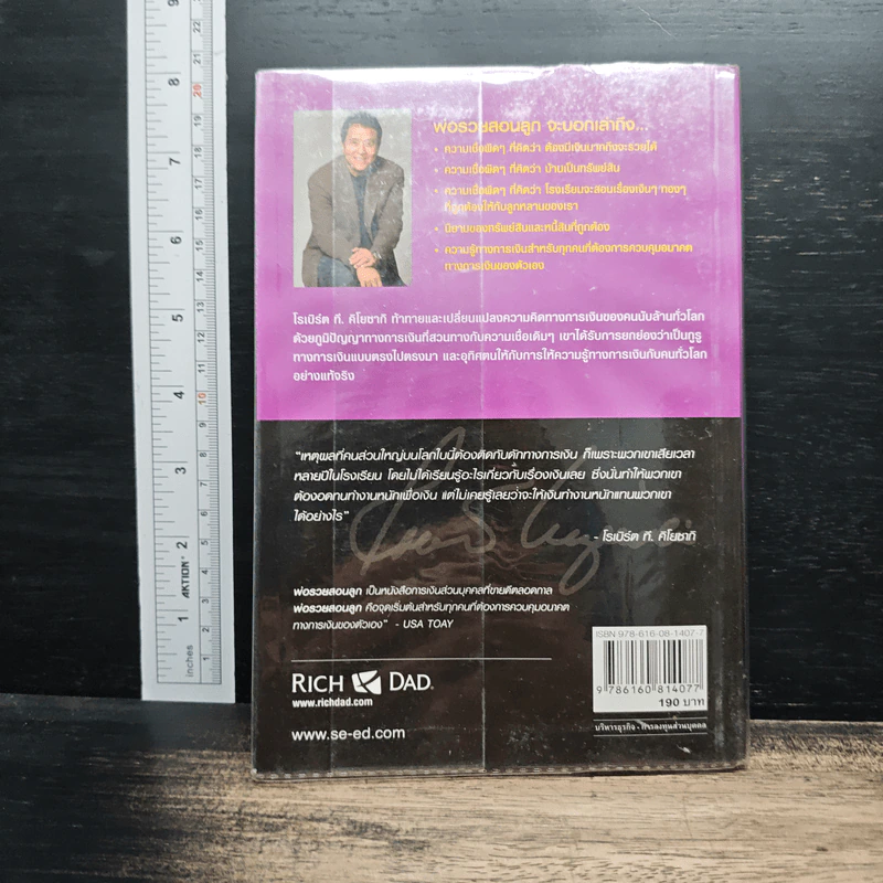 พ่อรวยสอนลูก - Robert T. Kiyosaki รูปที่ 2
