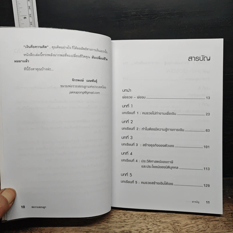 พ่อรวยสอนลูก - Robert T. Kiyosaki รูปที่ 7