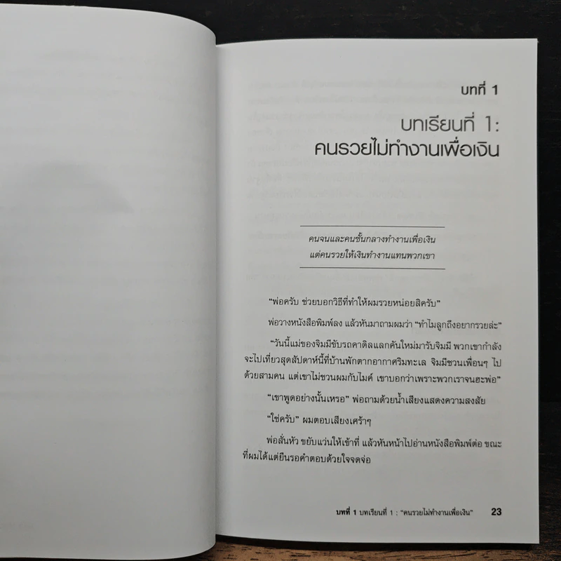 พ่อรวยสอนลูก - Robert T. Kiyosaki รูปที่ 9