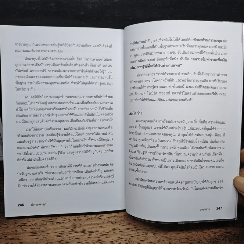พ่อรวยสอนลูก - Robert T. Kiyosaki รูปที่ 10