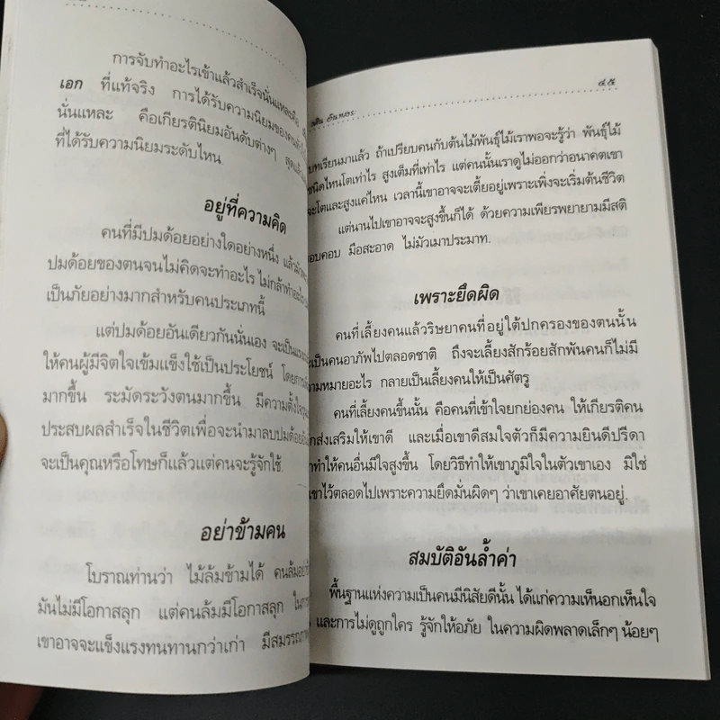 คติชีวิต - วศิน อินทสระ รูปที่ 10
