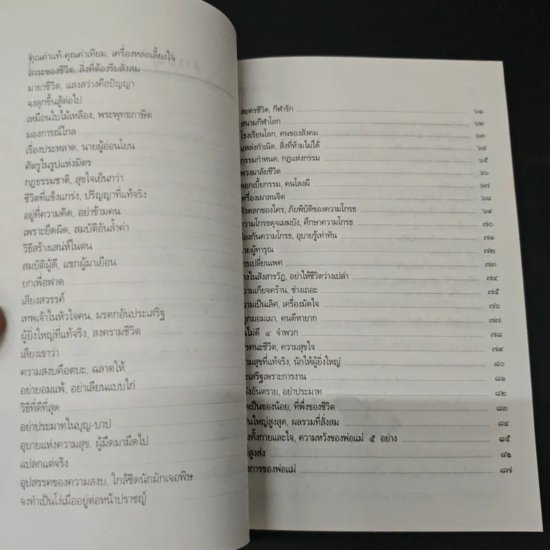 คติชีวิต - วศิน อินทสระ รูปที่ 8