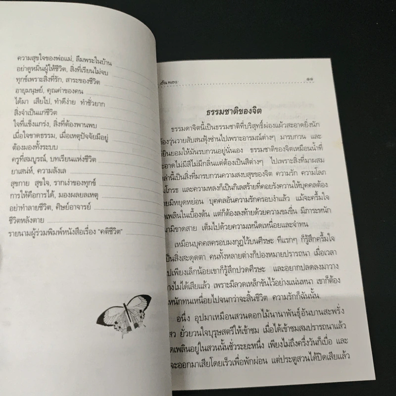คติชีวิต - วศิน อินทสระ รูปที่ 9