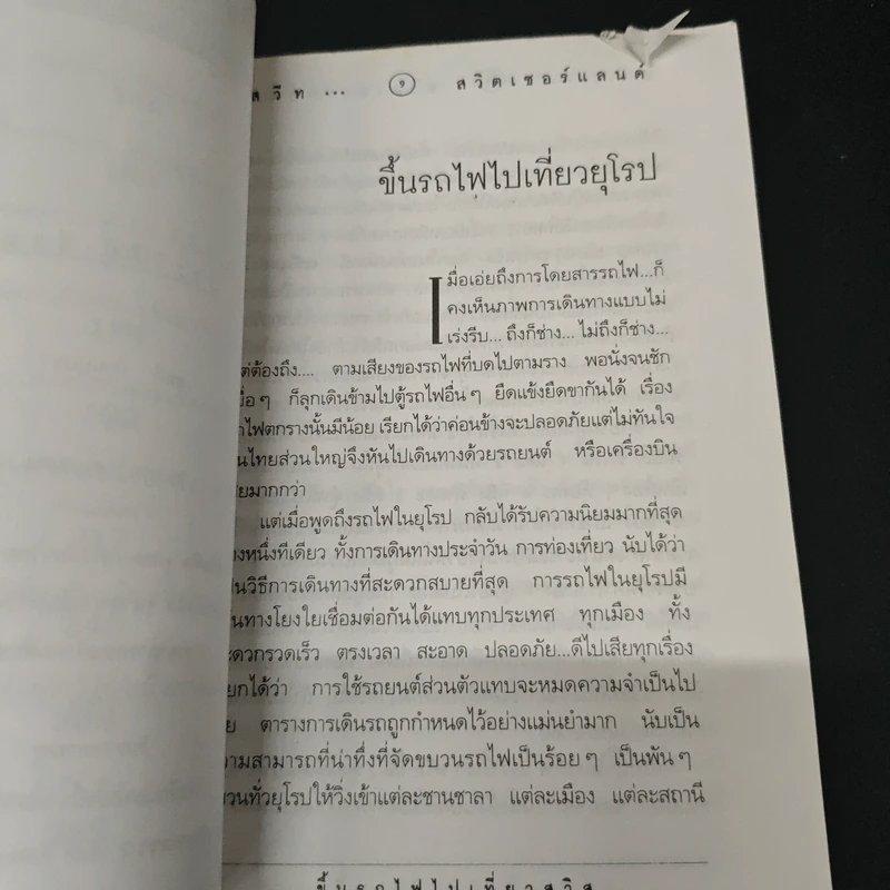 สวีท สวิตเซอร์แลนด์ - ยุพดี ปานบุบผา รูปที่ 8