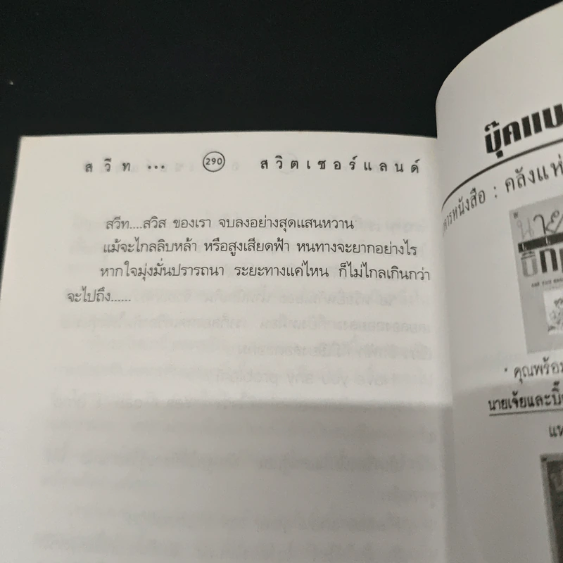 สวีท สวิตเซอร์แลนด์ - ยุพดี ปานบุบผา รูปที่ 9