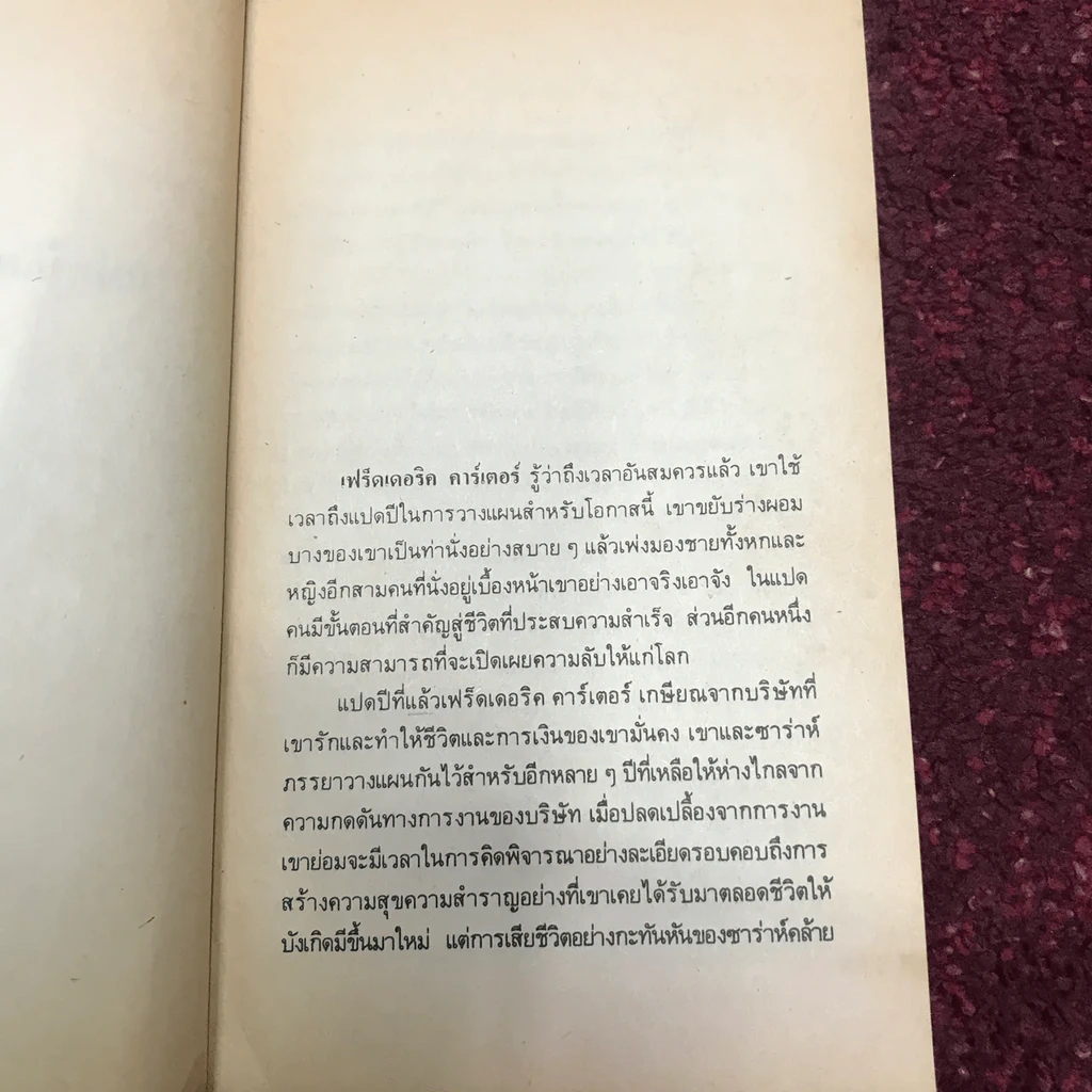 ก้าวขึ้นบันไดมหัศจรรย์แห่งชีวิต - ราล์ฟ แรนซัม เขียน, เพชริณี อินทรกุล แปล รูปที่ 11
