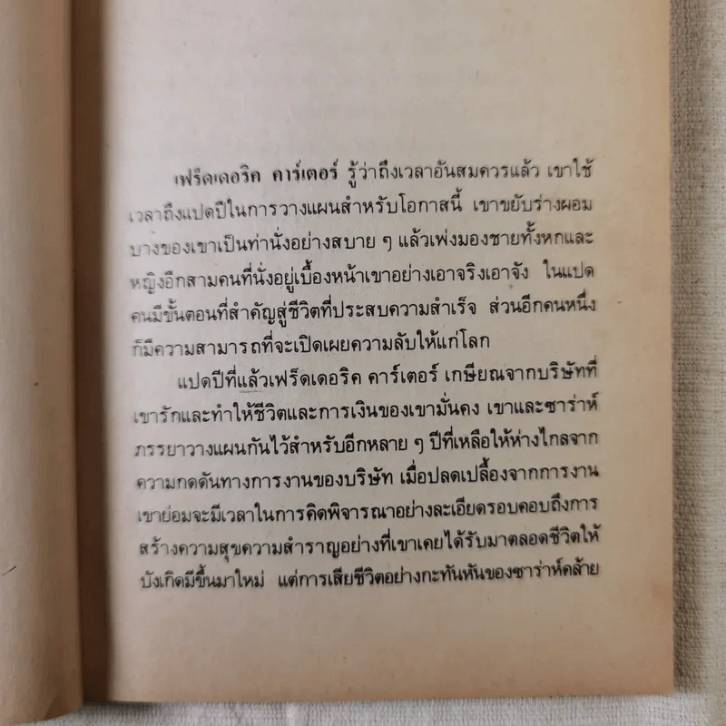 ก้าวขึ้นบันไดมหัศจรรย์แห่งชีวิต - ราล์ฟ แรนซัม เขียน, เพชริณี อินทรกุล แปล รูปที่ 9