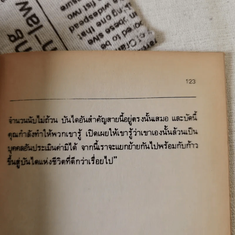 ก้าวขึ้นบันไดมหัศจรรย์แห่งชีวิต - ราล์ฟ แรนซัม เขียน, เพชริณี อินทรกุล แปล รูปที่ 10