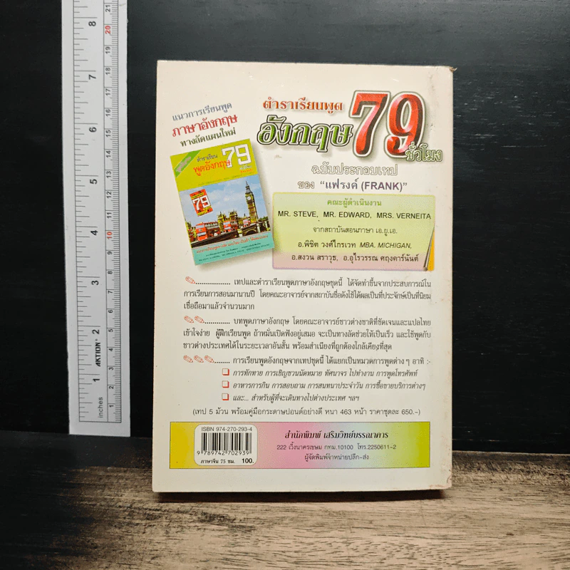ตำราเรียนภาษาจีน 75 จีนกลาง แต้จิ๋ว ไทย รูปที่ 2