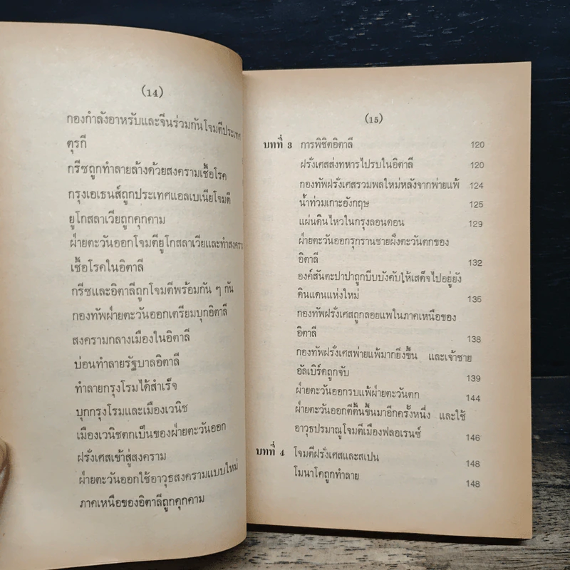 นอสตราดามุส ทำนายจุดอวสานของโลก รูปที่ 8