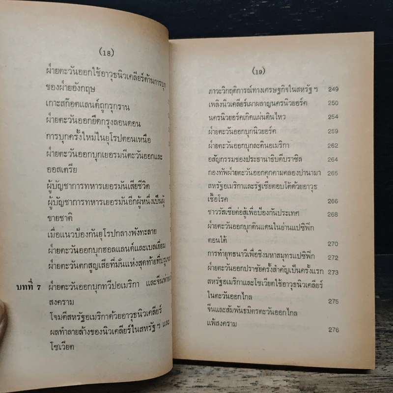 นอสตราดามุส ทำนายจุดอวสานของโลก รูปที่ 10
