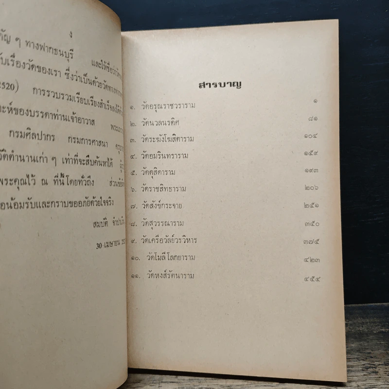 วัดของท่าน - พุทธโฆสก รูปที่ 8