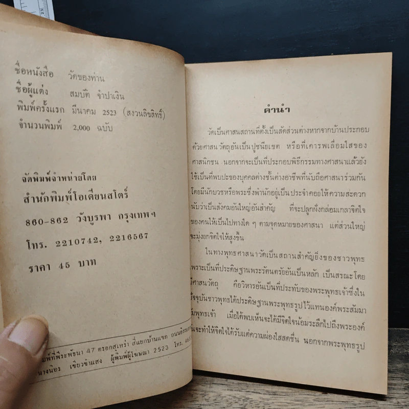 วัดของท่าน - พุทธโฆสก รูปที่ 7