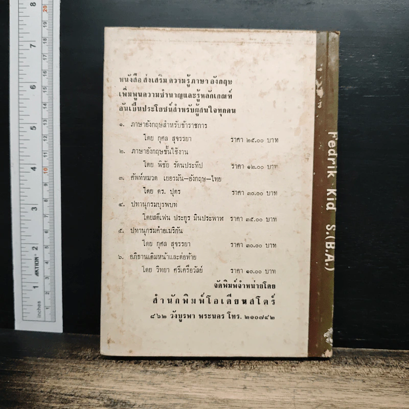 ภาษาตลาด - Fedrik Kid S. (B.A.) รูปที่ 2