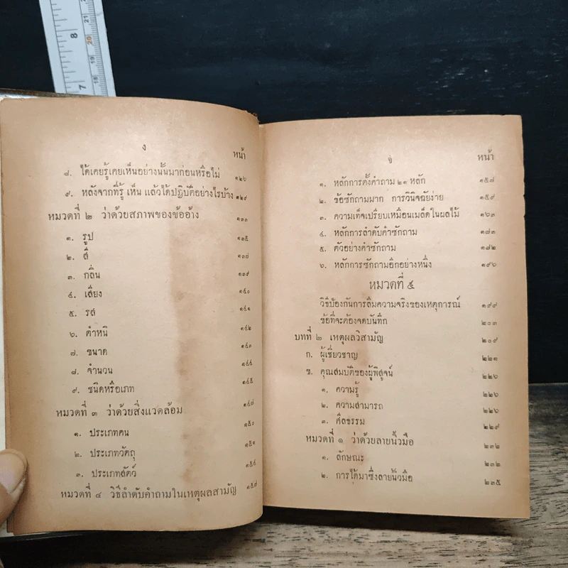 หนังสือ วิชาข้อเท็จจริง - ร้อยเอก หลวงสัตถยุทธชำนาญ รูปที่ 8