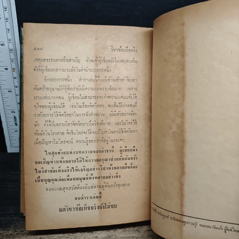 หนังสือ วิชาข้อเท็จจริง - ร้อยเอก หลวงสัตถยุทธชำนาญ รูปที่ 13