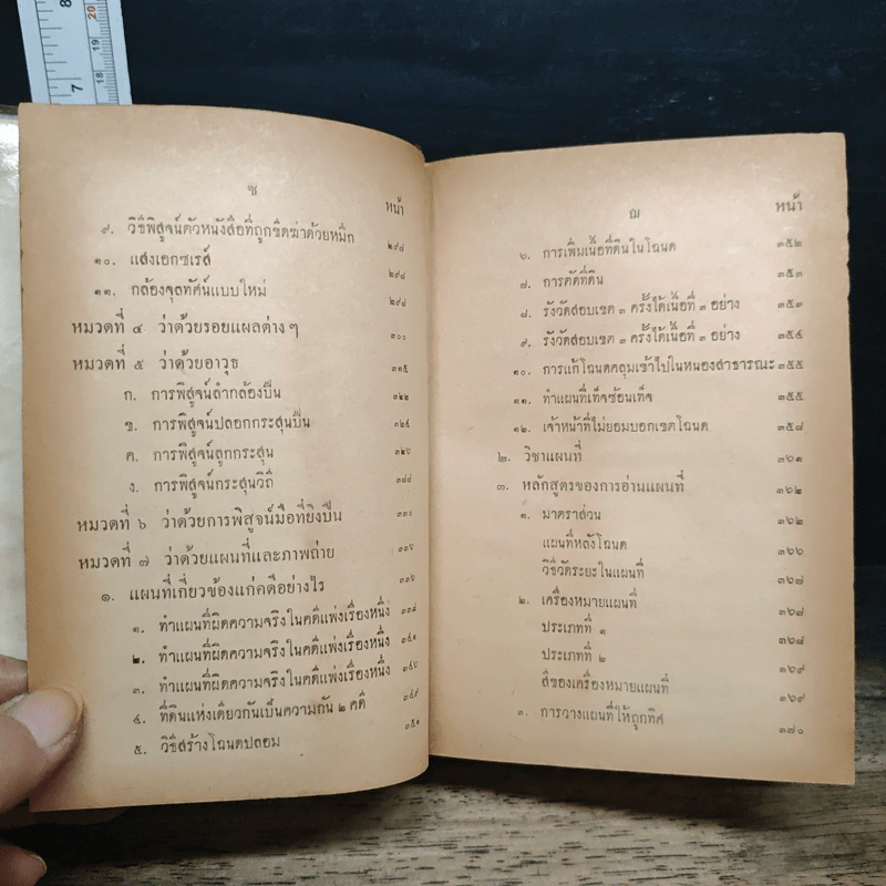 หนังสือ วิชาข้อเท็จจริง - ร้อยเอก หลวงสัตถยุทธชำนาญ รูปที่ 10