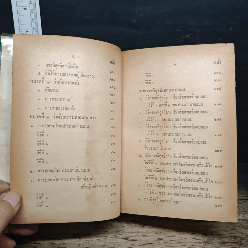 หนังสือ วิชาข้อเท็จจริง - ร้อยเอก หลวงสัตถยุทธชำนาญ รูปที่ 9