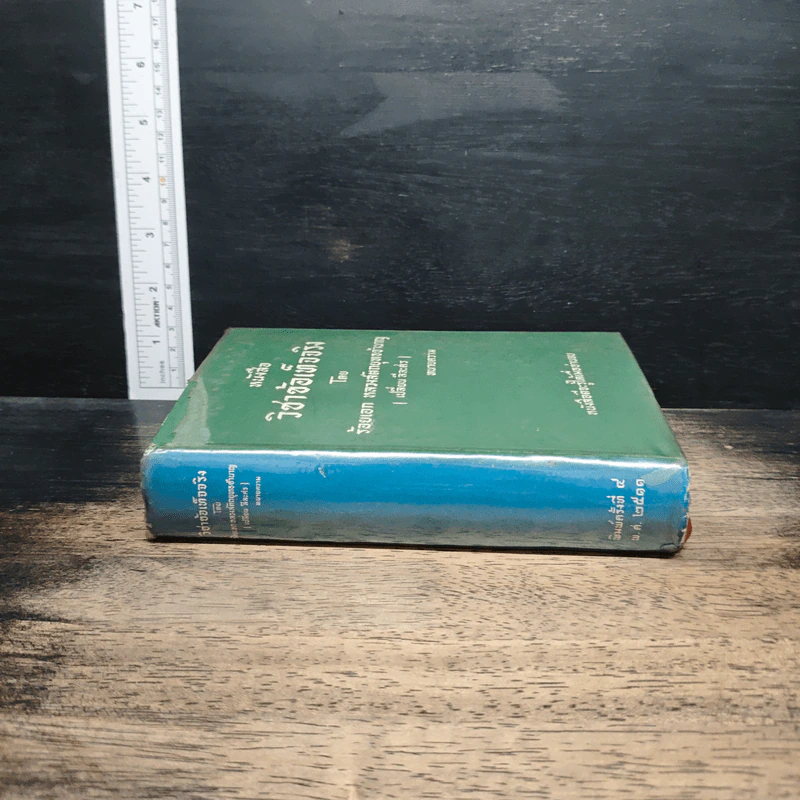 หนังสือ วิชาข้อเท็จจริง - ร้อยเอก หลวงสัตถยุทธชำนาญ รูปที่ 3