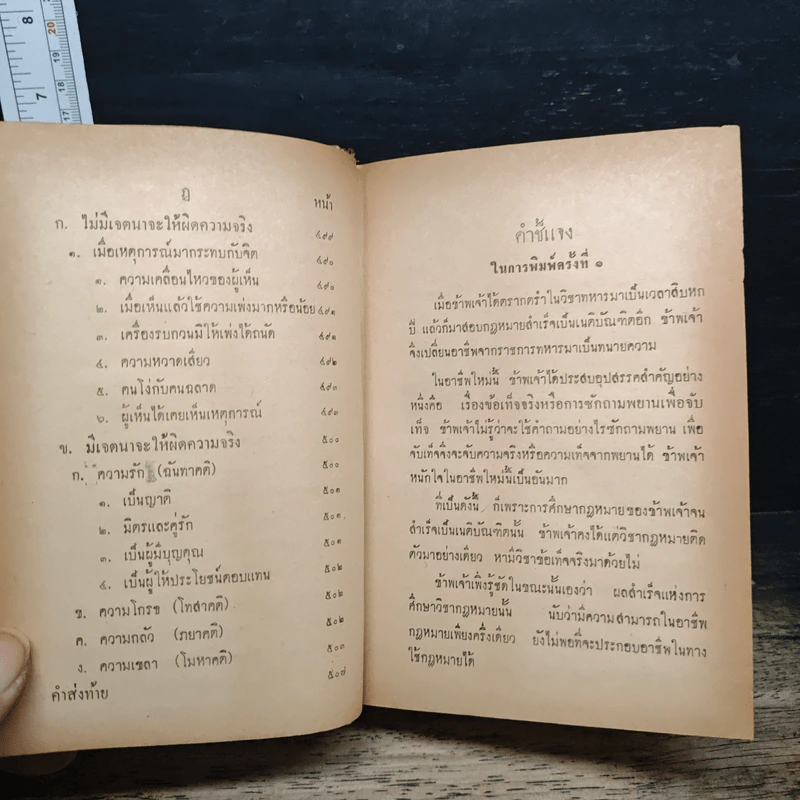 หนังสือ วิชาข้อเท็จจริง - ร้อยเอก หลวงสัตถยุทธชำนาญ รูปที่ 12
