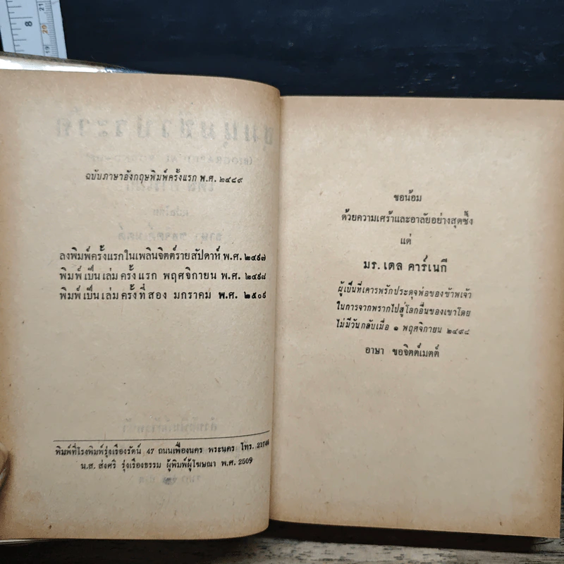 ชุมนุมชีวประวัติ เดล คาร์เนกี รูปที่ 6