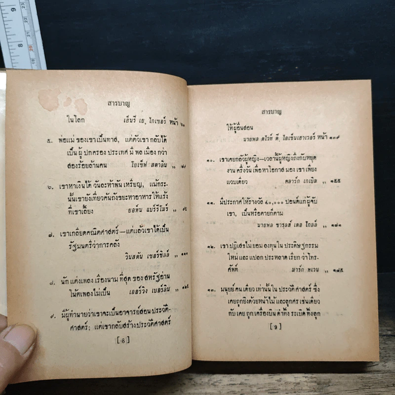 ชุมนุมชีวประวัติ เดล คาร์เนกี รูปที่ 8