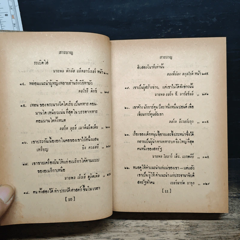 ชุมนุมชีวประวัติ เดล คาร์เนกี รูปที่ 9