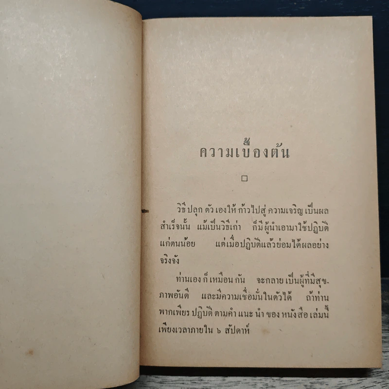 ปลุกตัวเอง-โชคกับชีวิต - ม.ล.ฉอ้าน อิศรศักดิ์ รูปที่ 8