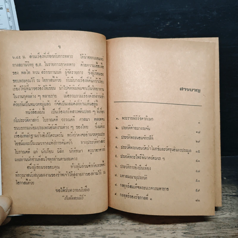 เกร็ดสารคดี ทวีปัญญา รูปที่ 8