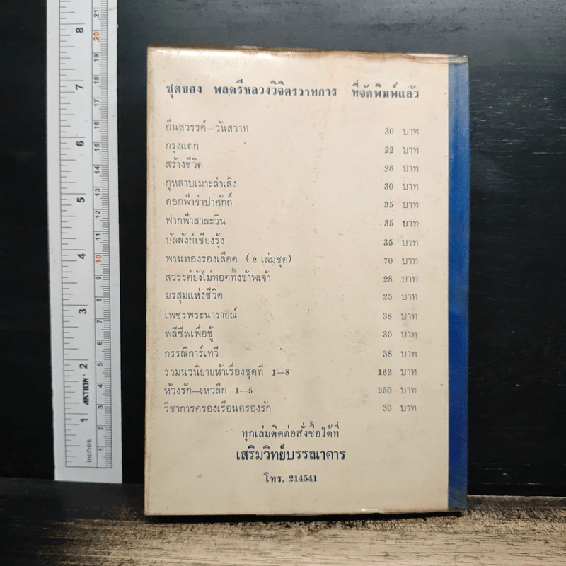 มหาบุรุษ - พลตรี หลวงวิจิตรวาทการ รูปที่ 2
