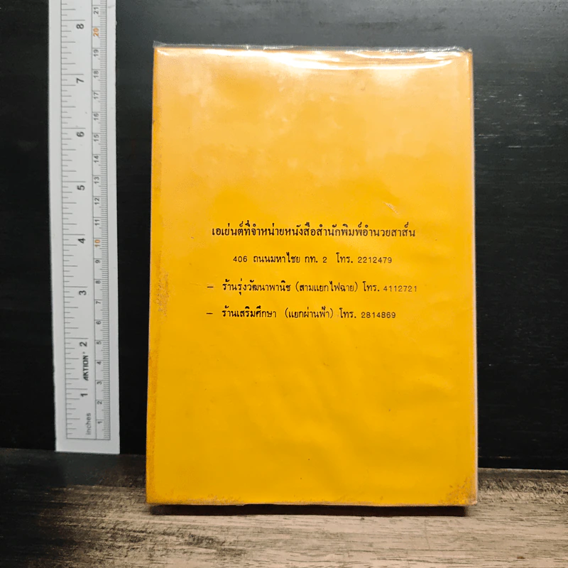 หนังสือ ประเพณีพิธีมงคลของไทย รูปที่ 2