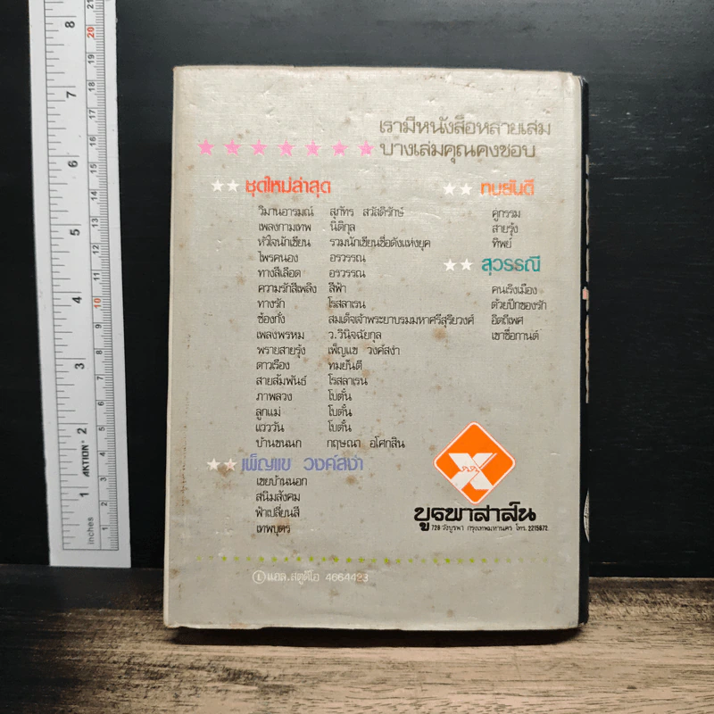 ตำราดูลักษณะตำหนิของแท้-ปลอม เหรียญคุณพระ รูปที่ 2
