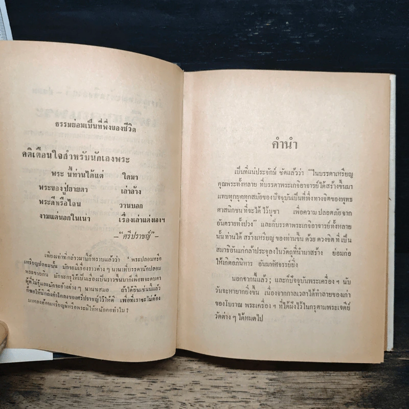 ตำราดูลักษณะตำหนิของแท้-ปลอม เหรียญคุณพระ รูปที่ 7