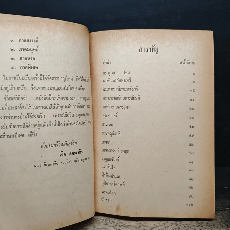 ตำรับวรรณคดี - ศาสตราจารย์เจือ สตะเวทิน รูปที่ 7