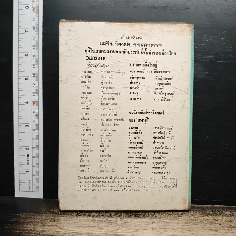 ตำรามวยไทย - ยศ เรืองสา รูปที่ 2