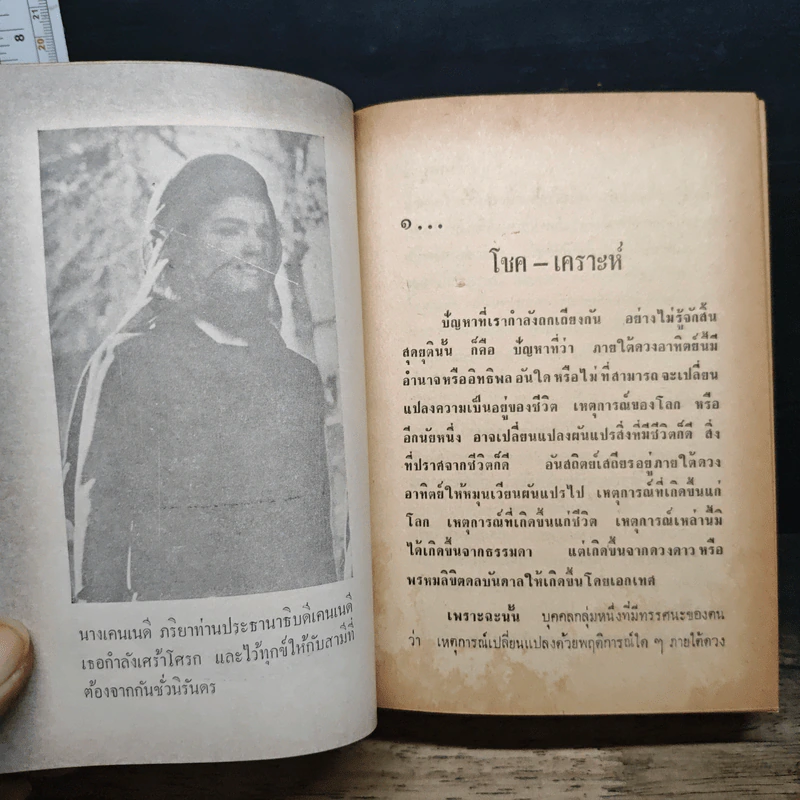 ทางสู้ของมหาบุรุษ - วิเทศกรณีย์ รูปที่ 11