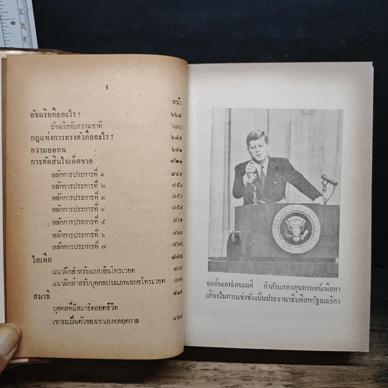 ทางสู้ของมหาบุรุษ - วิเทศกรณีย์ รูปที่ 10